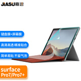 嘉速微软surface Pro7/Pro7+/Pro6/Pro5/Pro4 12.3英寸二合一平板笔记本高清透明键盘膜+高清全屏膜