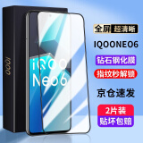 菲科斯 【秒贴无尘仓】适用vivo iQOO Neo6钢化膜neo6se手机膜抗蓝光全屏覆盖高清无白边防爆防窥膜 neo6/6se【全屏*高清防指纹】无神器*2片装