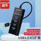 晶华 USB3.0分线器一拖四高速笔记本 Type-c扩展多接口HUB集线器电脑鼠标硬盘转接器 一口3.0+三口2.0 黑色0.3米