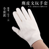 山中玉文玩麂皮手套鹿皮盘玩佛珠麂皮盘珠袋紫檀黄花梨金刚星月饰品保养 麂皮手套全皮款-无透气孔【2双】