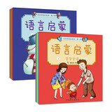 0-3岁宝宝学说话 语言启蒙1+2辑(全10册)真果果出品   