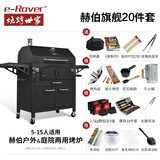 烧烤世家（e-Rover） 美式别墅庭院烧烤炉家用木炭户外烤炉烤肉炉烤羊腿BBQ碳烤炉赫伯 赫伯庭院烤炉【大师版20件套】