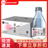 片断苏打水无汽饮料弱碱性整箱批发玫瑰花樱花味便携装会议用水 玫瑰花味360ml/瓶 【24瓶】整箱装