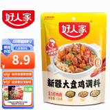 好人家新疆大盘鸡调料180g 麻辣鸡烧鸡调味料烧兔烧鸭烧鸡公 【可做3-4斤肉】大盘鸡180g