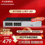 华为数通智选16口千兆交换机16口以太网电口S1730S-L16T-A2 网线分线器网络分流器集线器替代S1700-16G