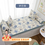 亘卓  北欧ins风格乳胶飘窗垫窗台垫阳台垫子海绵沙发垫榻榻米卡座垫子简约现代四季通用可拆洗【定制】 梦巴黎 飘窗垫定制联系客服报价（单拍无效）