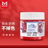 美邦祈富丙烯颜料100ml大红墙绘涂鸦防水防晒不掉色肌理画颜料美丽乡村A8055速写马克笔绘画美育工具