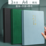粉笔时光 A4超厚笔记本子a4文具软皮面本加大号加厚多功能商务记事本大学生考研考试康奈尔日记本工作记录 3本A4-墨绿+灰蓝+黑色