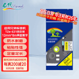 e代标签色带12mm黄底黑字TZe-631标签色带4支装 适用brother兄弟PT-D210标签机打印机标签纸打印纸