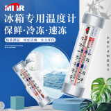 MITIR冰箱温度计家用超市冰柜药店医药柜冷藏冷冻库保温箱测量计 HX790