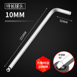 绿林（GREENER）单支内六角扳手加长特长球头内六方六角螺丝刀 10mm-特长球头