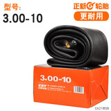 正新正新摩托车内胎2.50/2.75/3.00/3.50/4.00/4.50/5.00-12-17-21-18 3.00-10正新弯嘴精品内胎