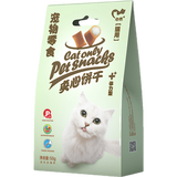 心然猫饼干夹心猫咪零食磨牙棒成幼猫零食饼干洁齿零食 体力型50g/包