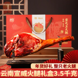 滇园 宣之兰整只火腿礼盒3.5kg 云南火腿宣威风味腊肉 节日赠礼团购