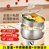 利仁Liven电煮锅分体304不锈钢0涂层小电锅电火锅宿舍电煮锅多功能锅泡面锅小煮锅电热锅 180Z【升级2升分体式配蒸屉】0涂层+3档火力