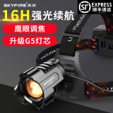 天火（SkyFire）强光头灯户外头戴式大功率超亮钓鱼矿灯氙气灯野外超长续航夜钓灯 7500毫安丨16H续航变焦/3锂电