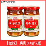 广合正宗广合微辣腐乳300g*2瓶早餐开味即食下饭菜火锅蘸料霉豆腐乳汁 广合腐乳微辣300g*2瓶
