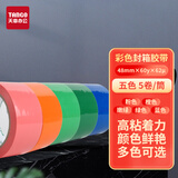 天章（TANGO）彩色胶带标识分类胶带封箱胶带打包胶带快递胶带五色48mm*60y*62μ5卷/筒3C数码全网低价