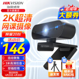 海康威视（HIKVISION） 考研复试电脑台式机外置usb视频高清广角会议主播直播网课研究生面试 2K超清|自动聚焦看清证件|带麦DS-E14a 摄像头