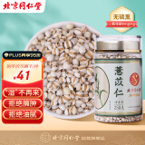 同仁堂薏苡仁250g 秋季滋补喝的养生茶 薏米薏仁米可搭配芡实山药莲子百合煲汤料五谷杂粮粥 