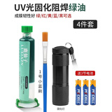 鹿仙子紫外光uv固化灯阻焊绿油蓝油黄油光风干红油PCB电路板绝缘保护漆 绿油【含固化灯】