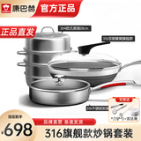 康巴赫（KBH) 旗舰款锅具套装316不锈钢旗舰款炒锅不粘锅第三代煎锅蒸锅汤锅高压锅不锈钢系列套装 旗舰款三件套(炒锅+煎锅+蒸锅)