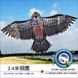 一筝天下新品潍坊1.8米2.4米3.6米大钢鹰前撑杆老鹰大型成人风筝微风好飞 2.4米钢鹰+500米线轮
