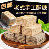 晔合刘花生酥糖孝感麻糖湖北特产武穴老式千层酥糖手工黑白芝麻糕点 混装酥糖2斤