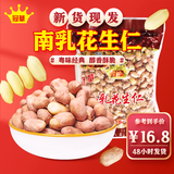 冠華冠华南乳五香花生米400克 广东特产红皮香脆花生仁坚果零食下酒菜