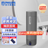 飞利浦（PHILIPS）烧水杯保温杯 便携智能迷你养生杯电热水杯壶男女士纪念礼品定制 【热卖】烧水杯-石墨灰 400ml