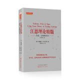 江恩理论精髓 : 形态、价格和时间