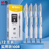 晨光(M&G)文具 1008按动中性笔0.5mm黑色 ST头高颜值秒干签字笔 实用派学生考试刷题水笔12支装 AGP023X9A