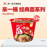 统一方便面 来一桶红烧香辣牛肉面老坛酸菜藤椒夜宵 泡面 速食12桶 卤香牛肉面 12桶