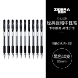 斑马牌（ZEBRA）中性笔 0.5mm子弹头签字笔 学生标记笔走珠水性笔 C-JJ100 JELL-BE 黑色 10支装