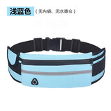 跑步腰包运动多功能跑步手机包男女健身户外水壶包隐形贴身休闲小腰包 淡蓝色（标准款）