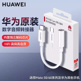 华为TypeC转接器头3.5mm耳机音频线p20p40P30Pro原装mate30Pro nova7荣耀20s小米8u盾转换器50保时捷 CM50数字音频转接器【白色】