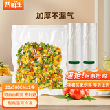 帮鲜生帮鲜生真空封口机保鲜袋包装机抽真空袋子加厚网纹塑封袋家用保鲜袋20*500CM/2卷装升级款