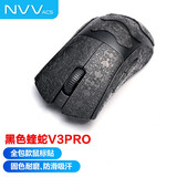 NVV适用炼狱蝰蛇V3pro专业版鼠标贴纸吸汗防滑贴防刮电竞无线游戏鼠标贴磨砂防汗M-X蝰蛇V3PRO