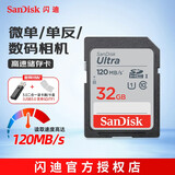 闪迪（SanDisk）高速SD存储卡CLASS10单反相机微单电视内存卡行车记录仪大卡 SDHC 32G 银卡+川宇3.0读卡器