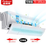 威视朗高质感伸缩式空调挡风板健康滤网室内挂机导风板1匹/1.5匹/2匹适用格力美的海尔松下小米康佳TCL+ A3 高品质(伸缩73-103cm)+健康净化滤网