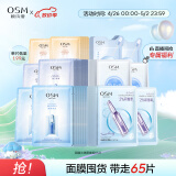 欧诗漫（OSM）面膜大满贯组合65片补水保湿舒缓修护提亮护肤品生日礼物送女友