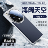陆宣【意大利真皮】适用oppofindx7手机壳x8手机套超薄素皮镜头保护防摔轻奢高级感高档真皮ultra全包 【海阔天空】头层牛皮-镜头保护+巨犀膜 OPPO Find X7