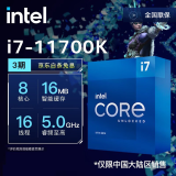 英特尔(Intel)酷睿系列 奔腾系列 CPU处理器 台式机 原盒 11代i7-11700K【8核16线程】