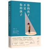 你的孩子不是你的孩子 吴晓乐教育纪实作品 武志红骆以军推荐