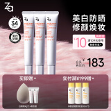 姬芮（ZA）白色隔离霜防晒遮瑕妆前乳三合一SPF34·PA++