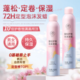 儒意泡沫发蜡摩丝450ml男女士蓬松保湿定型泡泡羊毛护卷发胶弹力素