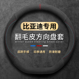 亿智谷汽车方向盘套翻毛皮四季通用超薄夏季透气防滑吸汗耐磨车把套 【D】比亚迪宋plus元max秦汉e唐D护卫舰海豹