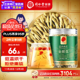 【正宗同仁堂品牌】北京同仁堂 金银花50克 金银花茶饮 花草茶养生茶