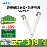 Vidda 海信  V3麦克风 海信电视 Vidda电视定制 天籁K歌 无线麦克风 家庭KTV 双支套装VM3X-T 