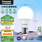 松下（Panasonic）LED灯泡 照明灯E27灯泡螺口节能灯源灯具 9瓦4000K球泡